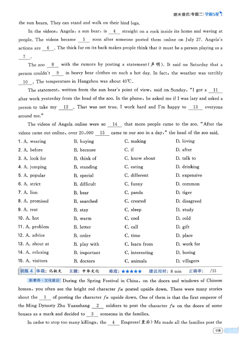 49df3fe62d8744dd9292520181120378_新人教八下资料包_23多套教辅合集_2026春初中英语7-8年级下册《5星学霸&middot;同步培优》含答案（人教版）_26春7下5星学霸英语人教版_37fc14a6a8044ae8b7d41822b568d68d