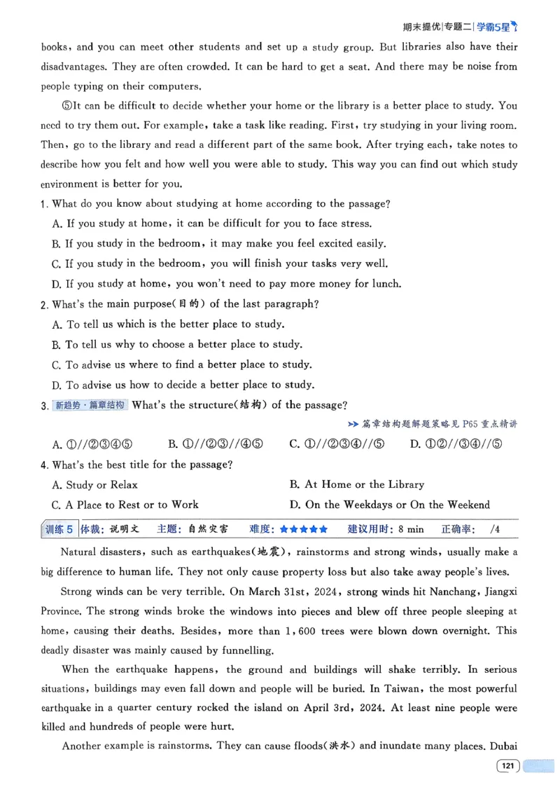 49df3fe62d8744dd9292520181120378_新人教八下资料包_23多套教辅合集_2026春初中英语7-8年级下册《5星学霸&middot;同步培优》含答案（人教版）_26春7下5星学霸英语人教版_37fc14a6a8044ae8b7d41822b568d68d