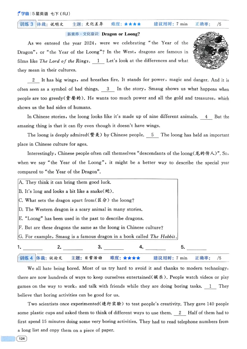 49df3fe62d8744dd9292520181120378_新人教八下资料包_23多套教辅合集_2026春初中英语7-8年级下册《5星学霸&middot;同步培优》含答案（人教版）_26春7下5星学霸英语人教版_37fc14a6a8044ae8b7d41822b568d68d