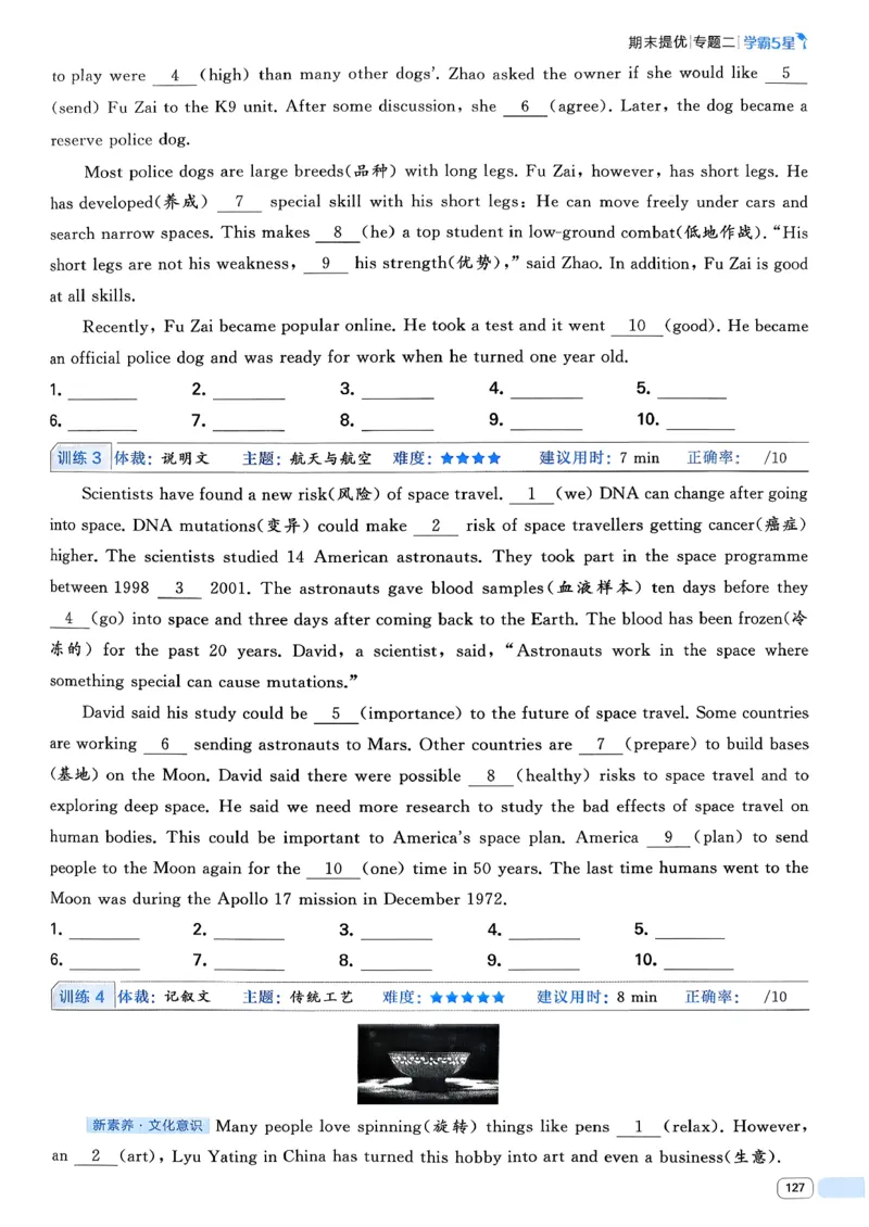 49df3fe62d8744dd9292520181120378_新人教八下资料包_23多套教辅合集_2026春初中英语7-8年级下册《5星学霸&middot;同步培优》含答案（人教版）_26春7下5星学霸英语人教版_37fc14a6a8044ae8b7d41822b568d68d