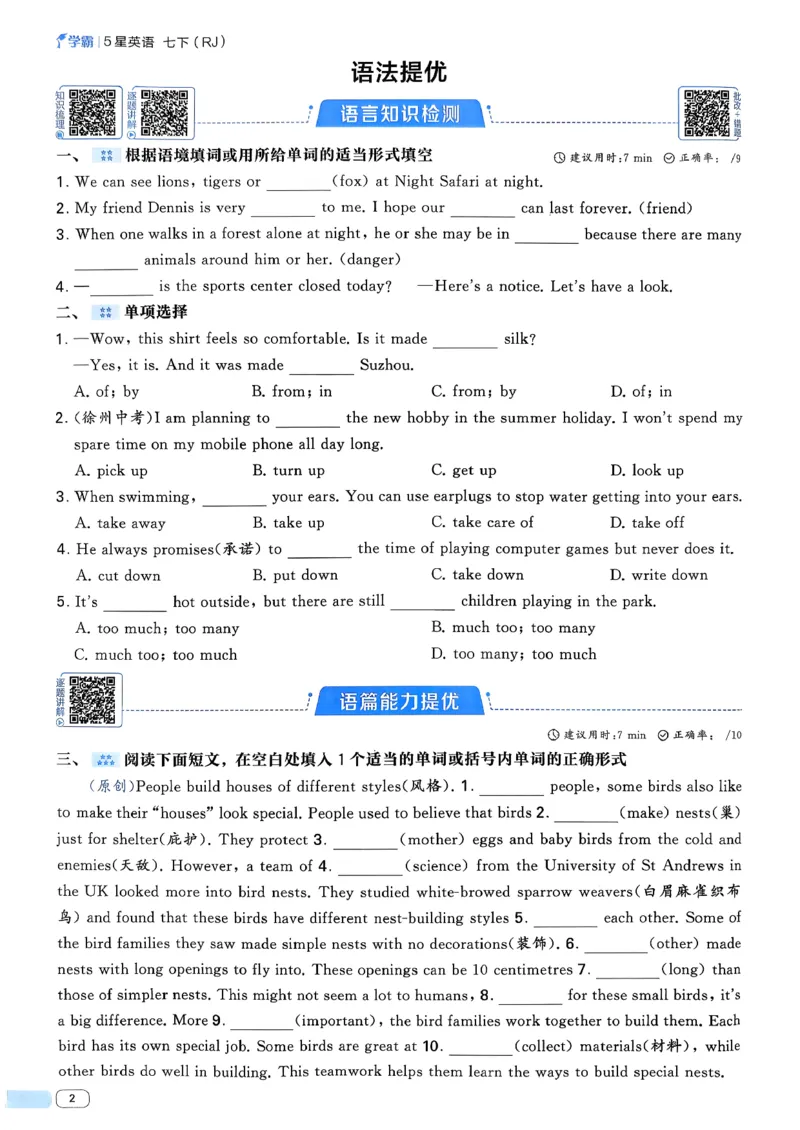 49df3fe62d8744dd9292520181120378_新人教八下资料包_23多套教辅合集_2026春初中英语7-8年级下册《5星学霸&middot;同步培优》含答案（人教版）_26春7下5星学霸英语人教版_37fc14a6a8044ae8b7d41822b568d68d