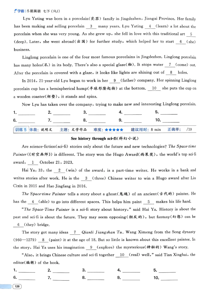 49df3fe62d8744dd9292520181120378_新人教八下资料包_23多套教辅合集_2026春初中英语7-8年级下册《5星学霸&middot;同步培优》含答案（人教版）_26春7下5星学霸英语人教版_37fc14a6a8044ae8b7d41822b568d68d