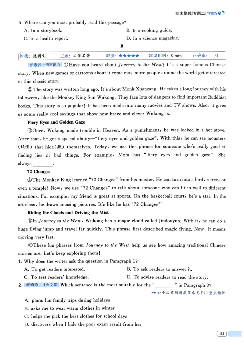 49df3fe62d8744dd9292520181120378_新人教八下资料包_23多套教辅合集_2026春初中英语7-8年级下册《5星学霸&middot;同步培优》含答案（人教版）_26春7下5星学霸英语人教版_37fc14a6a8044ae8b7d41822b568d68d