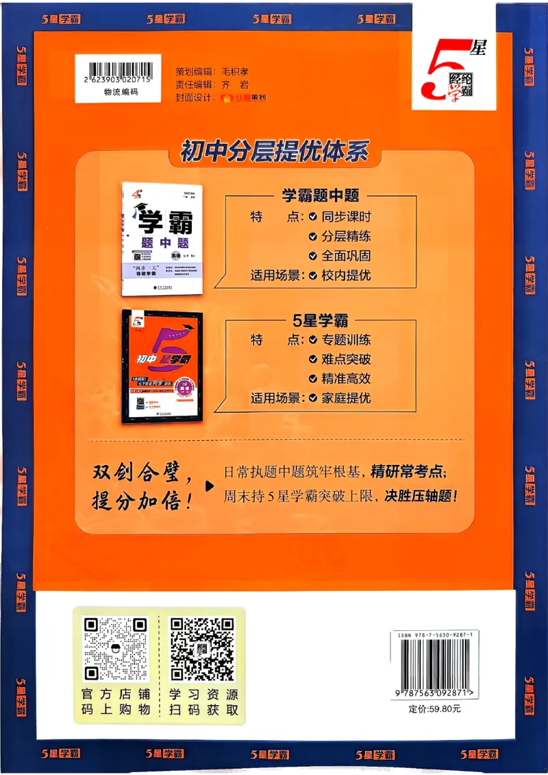 49df3fe62d8744dd9292520181120378_新人教八下资料包_23多套教辅合集_2026春初中英语7-8年级下册《5星学霸&middot;同步培优》含答案（人教版）_26春7下5星学霸英语人教版_37fc14a6a8044ae8b7d41822b568d68d