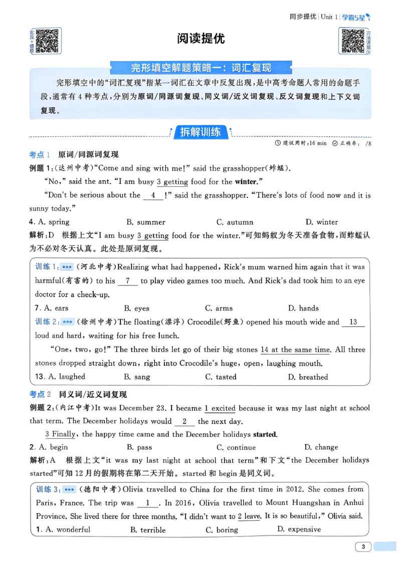 49df3fe62d8744dd9292520181120378_新人教八下资料包_23多套教辅合集_2026春初中英语7-8年级下册《5星学霸&middot;同步培优》含答案（人教版）_26春7下5星学霸英语人教版_37fc14a6a8044ae8b7d41822b568d68d