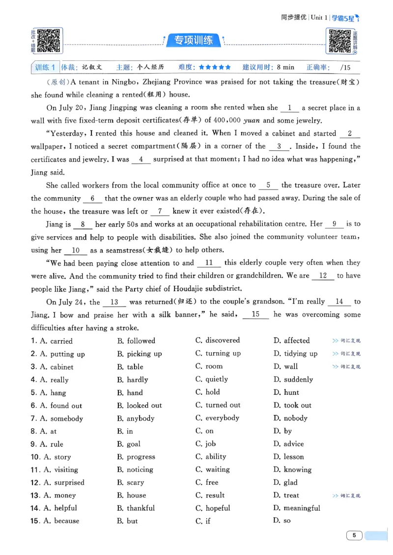 49df3fe62d8744dd9292520181120378_新人教八下资料包_23多套教辅合集_2026春初中英语7-8年级下册《5星学霸&middot;同步培优》含答案（人教版）_26春7下5星学霸英语人教版_37fc14a6a8044ae8b7d41822b568d68d