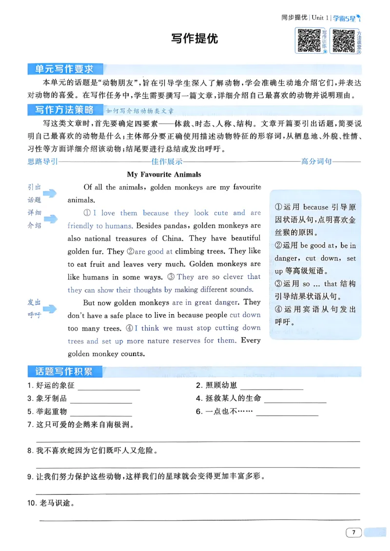 49df3fe62d8744dd9292520181120378_新人教八下资料包_23多套教辅合集_2026春初中英语7-8年级下册《5星学霸&middot;同步培优》含答案（人教版）_26春7下5星学霸英语人教版_37fc14a6a8044ae8b7d41822b568d68d