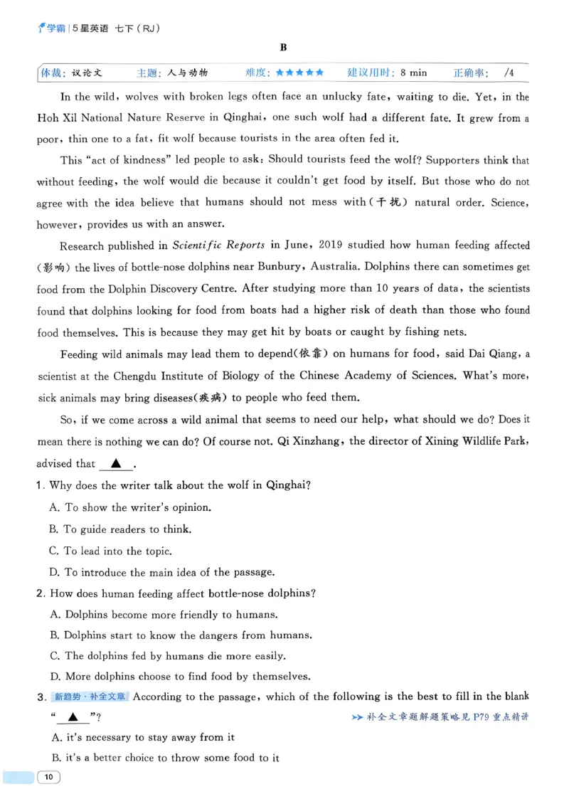 49df3fe62d8744dd9292520181120378_新人教八下资料包_23多套教辅合集_2026春初中英语7-8年级下册《5星学霸&middot;同步培优》含答案（人教版）_26春7下5星学霸英语人教版_37fc14a6a8044ae8b7d41822b568d68d