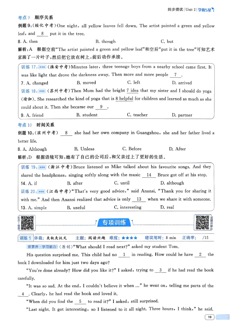 49df3fe62d8744dd9292520181120378_新人教八下资料包_23多套教辅合集_2026春初中英语7-8年级下册《5星学霸&middot;同步培优》含答案（人教版）_26春7下5星学霸英语人教版_37fc14a6a8044ae8b7d41822b568d68d