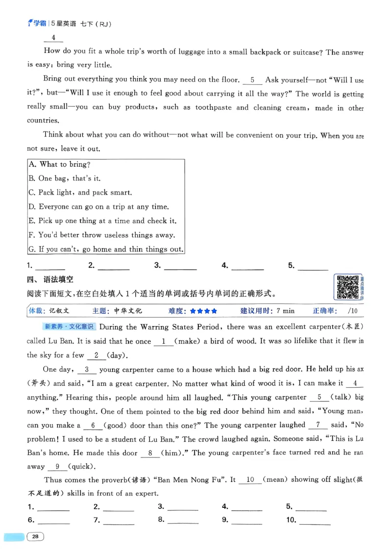 49df3fe62d8744dd9292520181120378_新人教八下资料包_23多套教辅合集_2026春初中英语7-8年级下册《5星学霸&middot;同步培优》含答案（人教版）_26春7下5星学霸英语人教版_37fc14a6a8044ae8b7d41822b568d68d