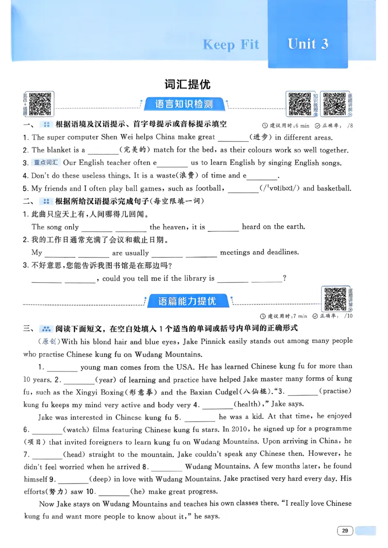 49df3fe62d8744dd9292520181120378_新人教八下资料包_23多套教辅合集_2026春初中英语7-8年级下册《5星学霸&middot;同步培优》含答案（人教版）_26春7下5星学霸英语人教版_37fc14a6a8044ae8b7d41822b568d68d