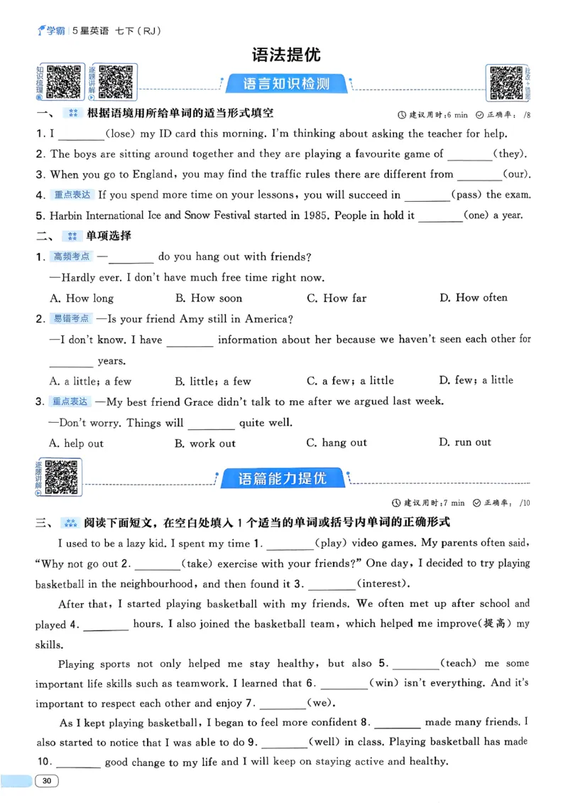 49df3fe62d8744dd9292520181120378_新人教八下资料包_23多套教辅合集_2026春初中英语7-8年级下册《5星学霸&middot;同步培优》含答案（人教版）_26春7下5星学霸英语人教版_37fc14a6a8044ae8b7d41822b568d68d