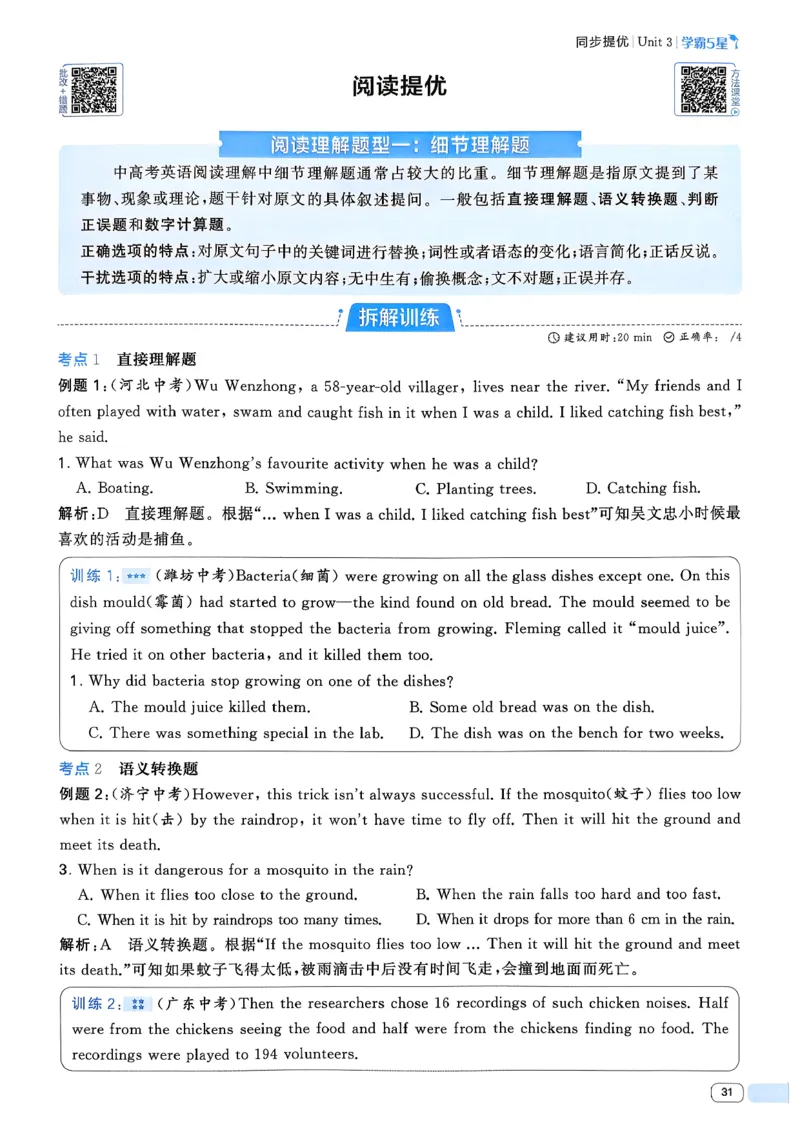 49df3fe62d8744dd9292520181120378_新人教八下资料包_23多套教辅合集_2026春初中英语7-8年级下册《5星学霸&middot;同步培优》含答案（人教版）_26春7下5星学霸英语人教版_37fc14a6a8044ae8b7d41822b568d68d