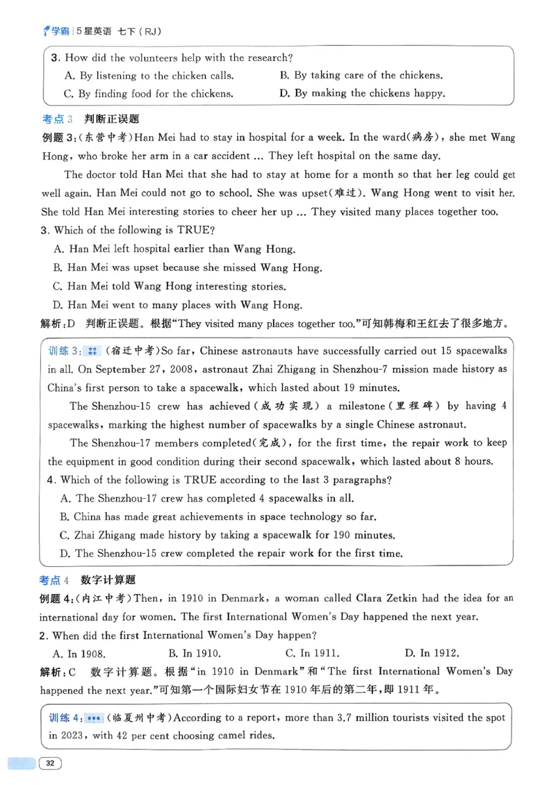 49df3fe62d8744dd9292520181120378_新人教八下资料包_23多套教辅合集_2026春初中英语7-8年级下册《5星学霸&middot;同步培优》含答案（人教版）_26春7下5星学霸英语人教版_37fc14a6a8044ae8b7d41822b568d68d