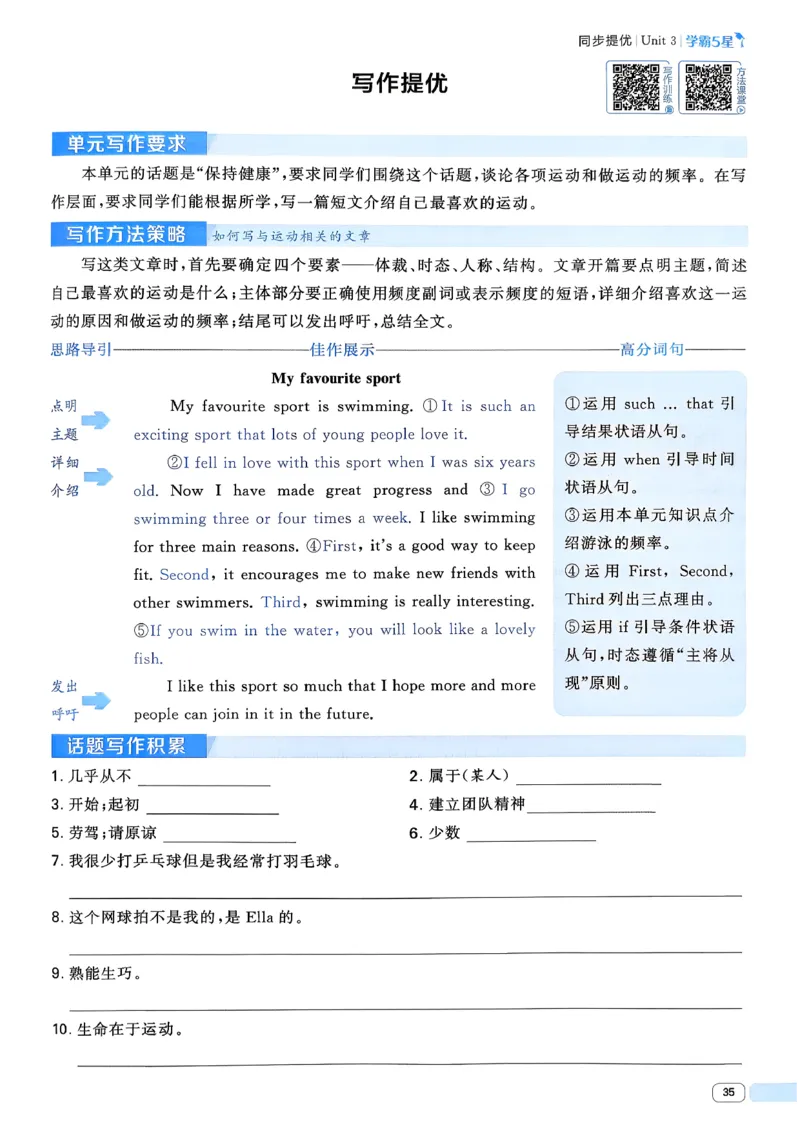 49df3fe62d8744dd9292520181120378_新人教八下资料包_23多套教辅合集_2026春初中英语7-8年级下册《5星学霸&middot;同步培优》含答案（人教版）_26春7下5星学霸英语人教版_37fc14a6a8044ae8b7d41822b568d68d