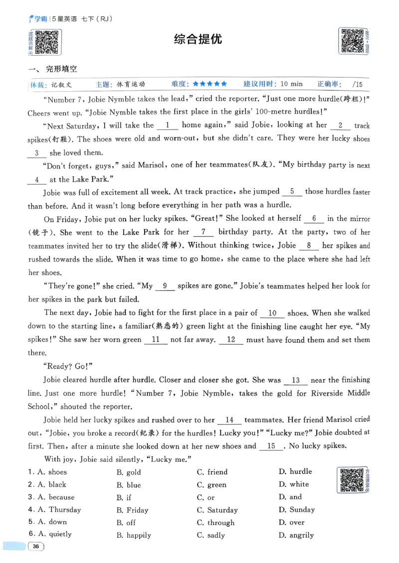 49df3fe62d8744dd9292520181120378_新人教八下资料包_23多套教辅合集_2026春初中英语7-8年级下册《5星学霸&middot;同步培优》含答案（人教版）_26春7下5星学霸英语人教版_37fc14a6a8044ae8b7d41822b568d68d