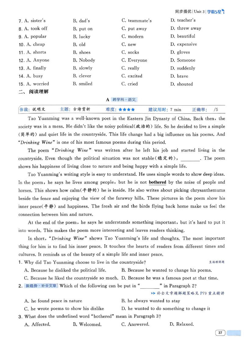 49df3fe62d8744dd9292520181120378_新人教八下资料包_23多套教辅合集_2026春初中英语7-8年级下册《5星学霸&middot;同步培优》含答案（人教版）_26春7下5星学霸英语人教版_37fc14a6a8044ae8b7d41822b568d68d