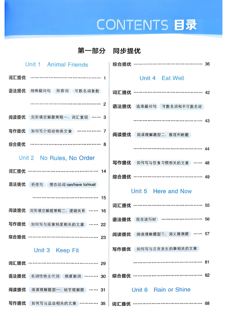 49df3fe62d8744dd9292520181120378_新人教八下资料包_23多套教辅合集_2026春初中英语7-8年级下册《5星学霸&middot;同步培优》含答案（人教版）_26春7下5星学霸英语人教版_37fc14a6a8044ae8b7d41822b568d68d