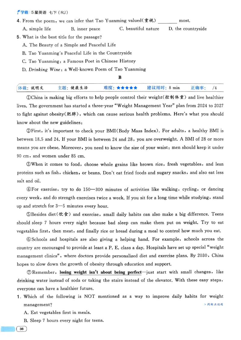 49df3fe62d8744dd9292520181120378_新人教八下资料包_23多套教辅合集_2026春初中英语7-8年级下册《5星学霸&middot;同步培优》含答案（人教版）_26春7下5星学霸英语人教版_37fc14a6a8044ae8b7d41822b568d68d