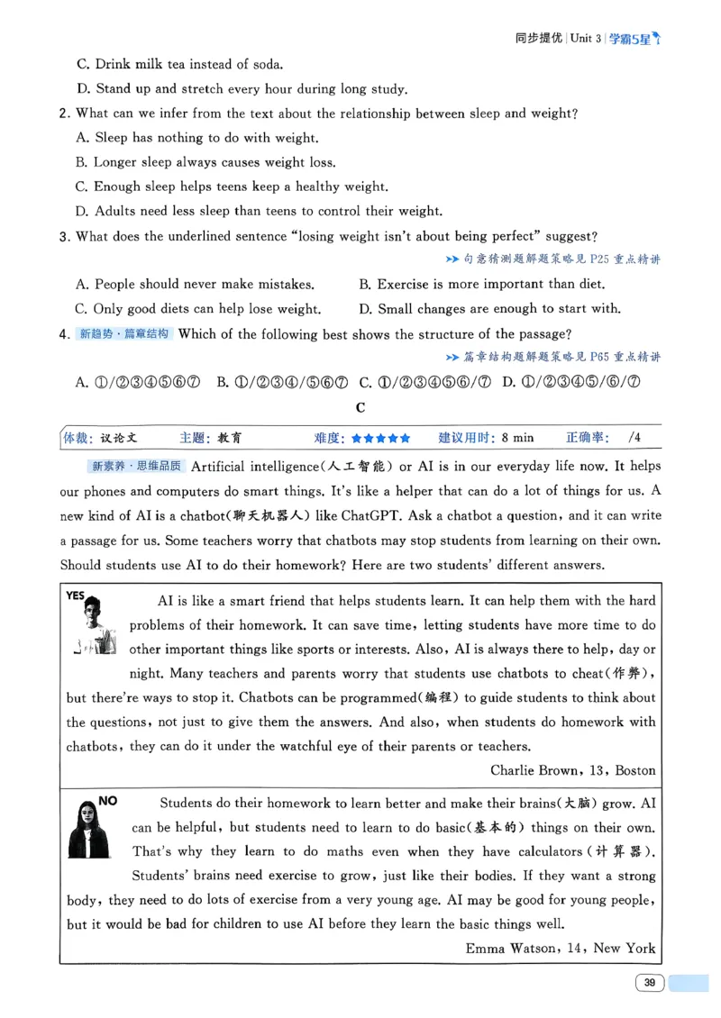 49df3fe62d8744dd9292520181120378_新人教八下资料包_23多套教辅合集_2026春初中英语7-8年级下册《5星学霸&middot;同步培优》含答案（人教版）_26春7下5星学霸英语人教版_37fc14a6a8044ae8b7d41822b568d68d