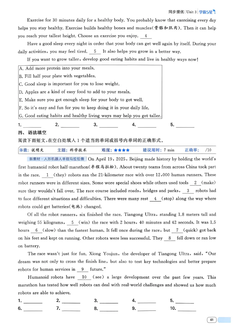 49df3fe62d8744dd9292520181120378_新人教八下资料包_23多套教辅合集_2026春初中英语7-8年级下册《5星学霸&middot;同步培优》含答案（人教版）_26春7下5星学霸英语人教版_37fc14a6a8044ae8b7d41822b568d68d