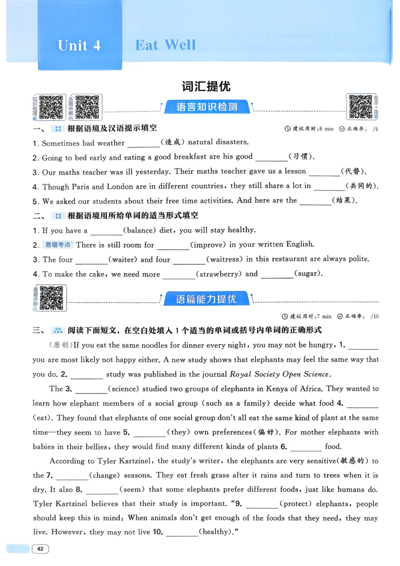 49df3fe62d8744dd9292520181120378_新人教八下资料包_23多套教辅合集_2026春初中英语7-8年级下册《5星学霸&middot;同步培优》含答案（人教版）_26春7下5星学霸英语人教版_37fc14a6a8044ae8b7d41822b568d68d