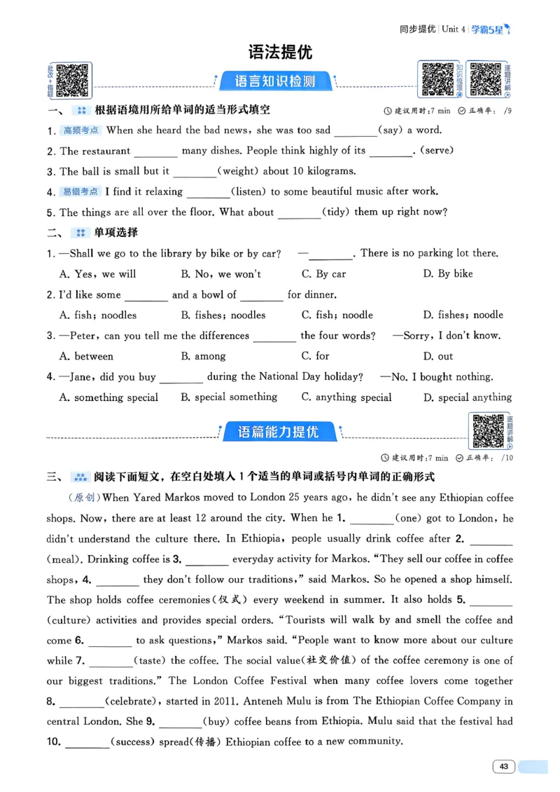 49df3fe62d8744dd9292520181120378_新人教八下资料包_23多套教辅合集_2026春初中英语7-8年级下册《5星学霸&middot;同步培优》含答案（人教版）_26春7下5星学霸英语人教版_37fc14a6a8044ae8b7d41822b568d68d