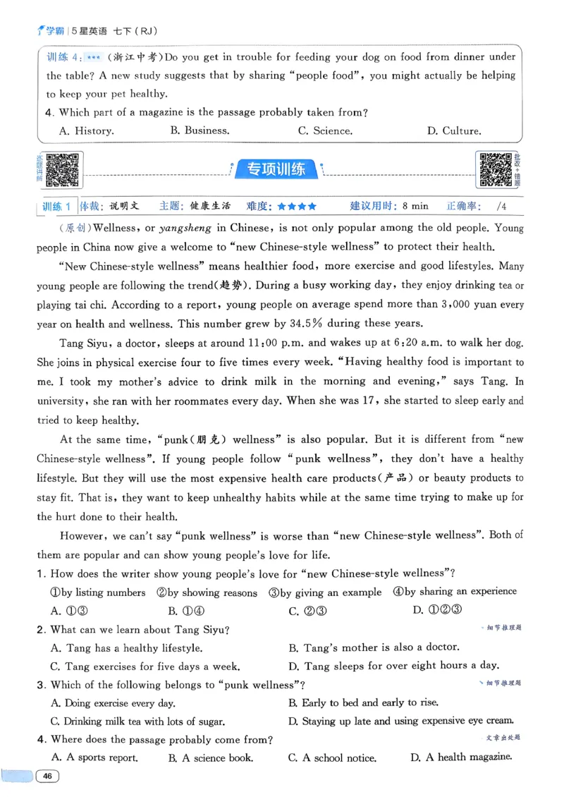 49df3fe62d8744dd9292520181120378_新人教八下资料包_23多套教辅合集_2026春初中英语7-8年级下册《5星学霸&middot;同步培优》含答案（人教版）_26春7下5星学霸英语人教版_37fc14a6a8044ae8b7d41822b568d68d