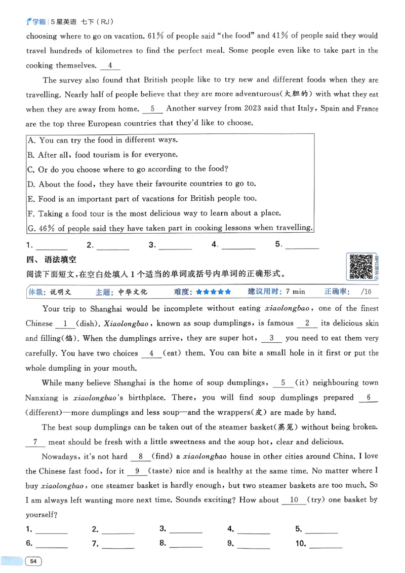 49df3fe62d8744dd9292520181120378_新人教八下资料包_23多套教辅合集_2026春初中英语7-8年级下册《5星学霸&middot;同步培优》含答案（人教版）_26春7下5星学霸英语人教版_37fc14a6a8044ae8b7d41822b568d68d