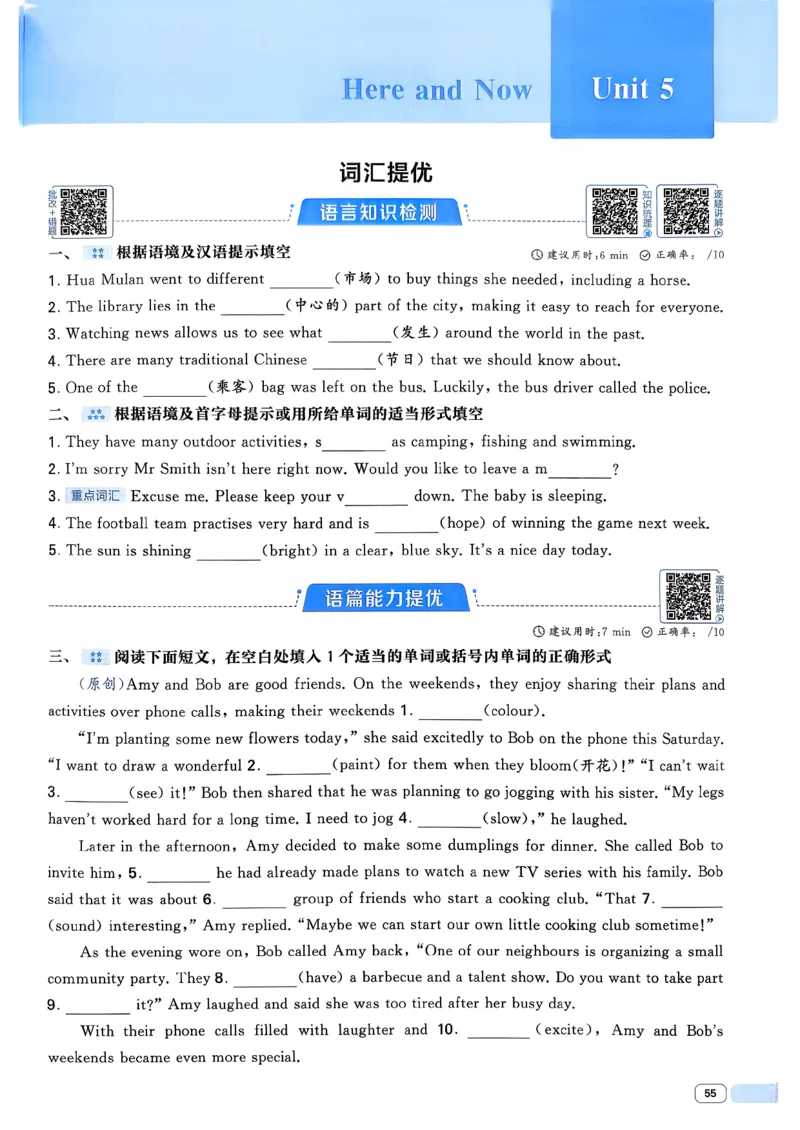 49df3fe62d8744dd9292520181120378_新人教八下资料包_23多套教辅合集_2026春初中英语7-8年级下册《5星学霸&middot;同步培优》含答案（人教版）_26春7下5星学霸英语人教版_37fc14a6a8044ae8b7d41822b568d68d