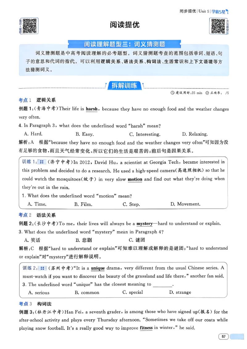 49df3fe62d8744dd9292520181120378_新人教八下资料包_23多套教辅合集_2026春初中英语7-8年级下册《5星学霸&middot;同步培优》含答案（人教版）_26春7下5星学霸英语人教版_37fc14a6a8044ae8b7d41822b568d68d