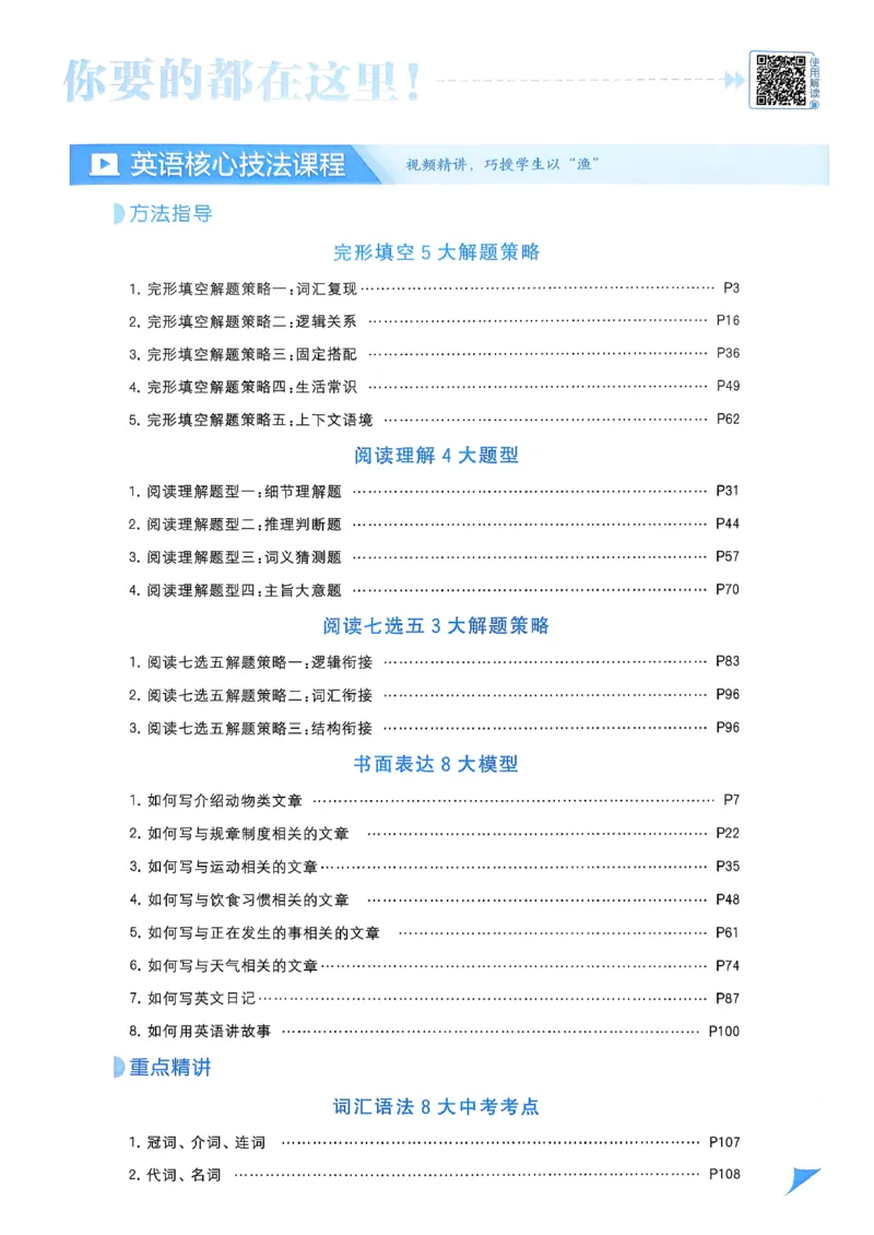 49df3fe62d8744dd9292520181120378_新人教八下资料包_23多套教辅合集_2026春初中英语7-8年级下册《5星学霸&middot;同步培优》含答案（人教版）_26春7下5星学霸英语人教版_37fc14a6a8044ae8b7d41822b568d68d