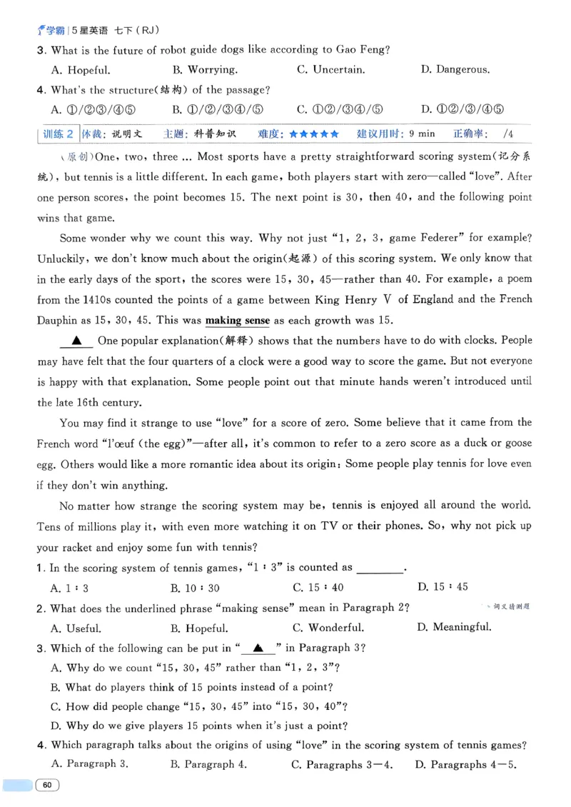 49df3fe62d8744dd9292520181120378_新人教八下资料包_23多套教辅合集_2026春初中英语7-8年级下册《5星学霸&middot;同步培优》含答案（人教版）_26春7下5星学霸英语人教版_37fc14a6a8044ae8b7d41822b568d68d