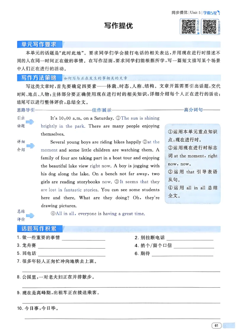 49df3fe62d8744dd9292520181120378_新人教八下资料包_23多套教辅合集_2026春初中英语7-8年级下册《5星学霸&middot;同步培优》含答案（人教版）_26春7下5星学霸英语人教版_37fc14a6a8044ae8b7d41822b568d68d