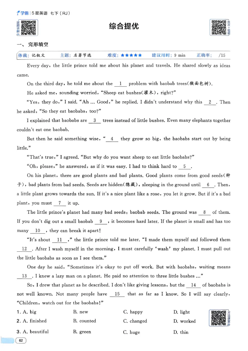 49df3fe62d8744dd9292520181120378_新人教八下资料包_23多套教辅合集_2026春初中英语7-8年级下册《5星学霸&middot;同步培优》含答案（人教版）_26春7下5星学霸英语人教版_37fc14a6a8044ae8b7d41822b568d68d