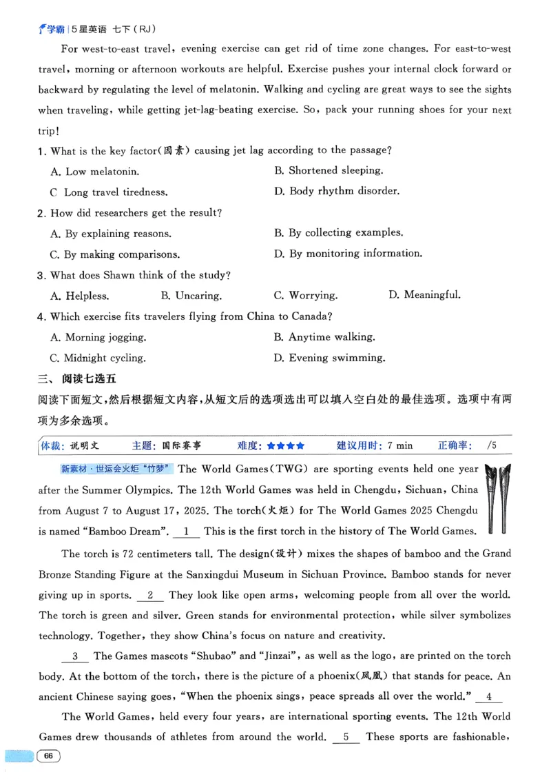 49df3fe62d8744dd9292520181120378_新人教八下资料包_23多套教辅合集_2026春初中英语7-8年级下册《5星学霸&middot;同步培优》含答案（人教版）_26春7下5星学霸英语人教版_37fc14a6a8044ae8b7d41822b568d68d