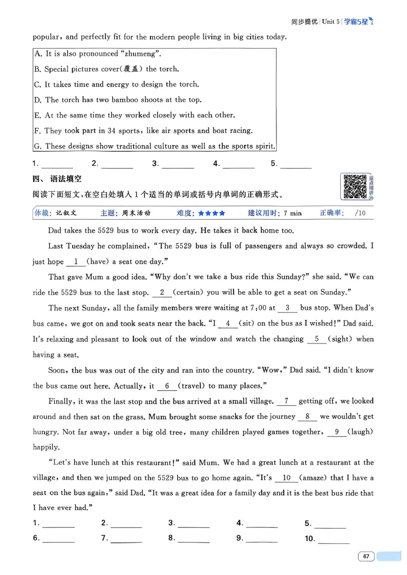 49df3fe62d8744dd9292520181120378_新人教八下资料包_23多套教辅合集_2026春初中英语7-8年级下册《5星学霸&middot;同步培优》含答案（人教版）_26春7下5星学霸英语人教版_37fc14a6a8044ae8b7d41822b568d68d