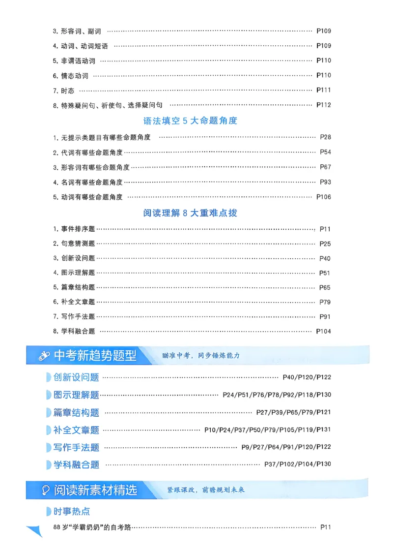 49df3fe62d8744dd9292520181120378_新人教八下资料包_23多套教辅合集_2026春初中英语7-8年级下册《5星学霸&middot;同步培优》含答案（人教版）_26春7下5星学霸英语人教版_37fc14a6a8044ae8b7d41822b568d68d