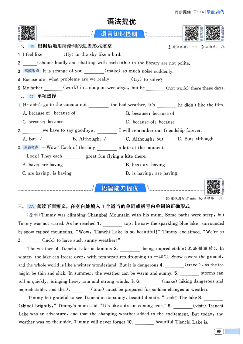 49df3fe62d8744dd9292520181120378_新人教八下资料包_23多套教辅合集_2026春初中英语7-8年级下册《5星学霸&middot;同步培优》含答案（人教版）_26春7下5星学霸英语人教版_37fc14a6a8044ae8b7d41822b568d68d