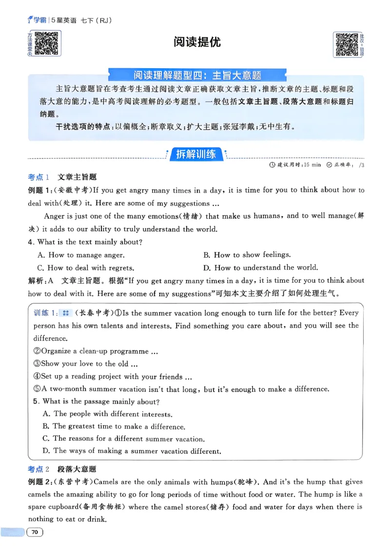 49df3fe62d8744dd9292520181120378_新人教八下资料包_23多套教辅合集_2026春初中英语7-8年级下册《5星学霸&middot;同步培优》含答案（人教版）_26春7下5星学霸英语人教版_37fc14a6a8044ae8b7d41822b568d68d