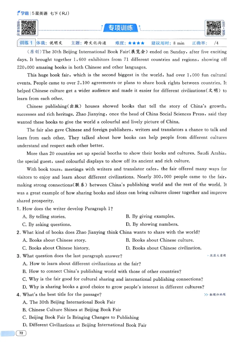 49df3fe62d8744dd9292520181120378_新人教八下资料包_23多套教辅合集_2026春初中英语7-8年级下册《5星学霸&middot;同步培优》含答案（人教版）_26春7下5星学霸英语人教版_37fc14a6a8044ae8b7d41822b568d68d