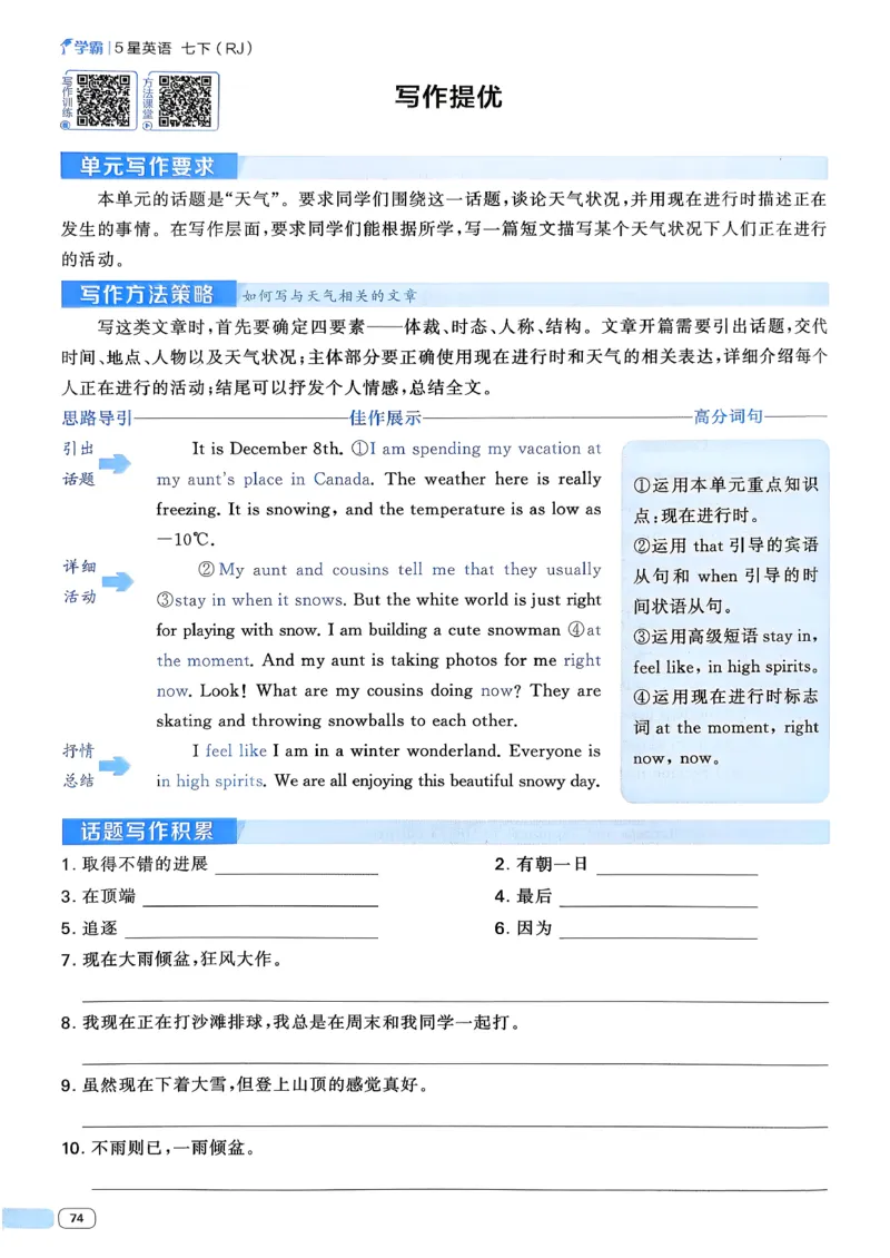 49df3fe62d8744dd9292520181120378_新人教八下资料包_23多套教辅合集_2026春初中英语7-8年级下册《5星学霸&middot;同步培优》含答案（人教版）_26春7下5星学霸英语人教版_37fc14a6a8044ae8b7d41822b568d68d