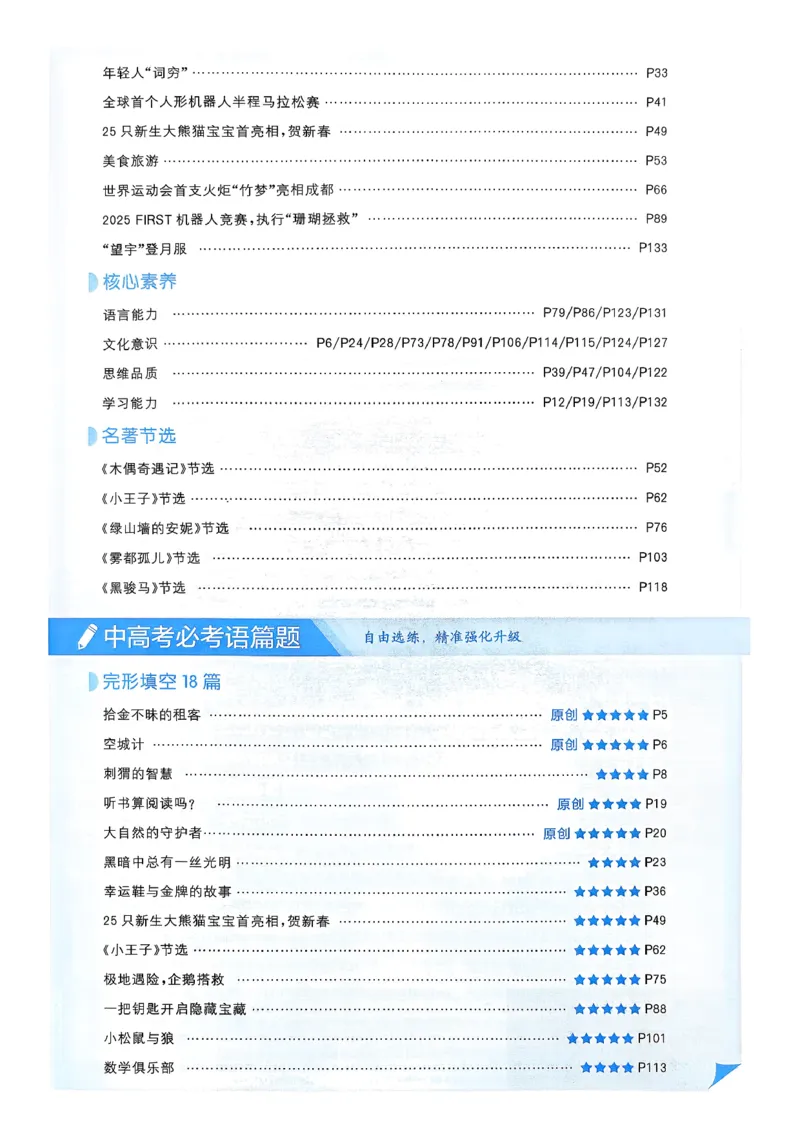 49df3fe62d8744dd9292520181120378_新人教八下资料包_23多套教辅合集_2026春初中英语7-8年级下册《5星学霸&middot;同步培优》含答案（人教版）_26春7下5星学霸英语人教版_37fc14a6a8044ae8b7d41822b568d68d