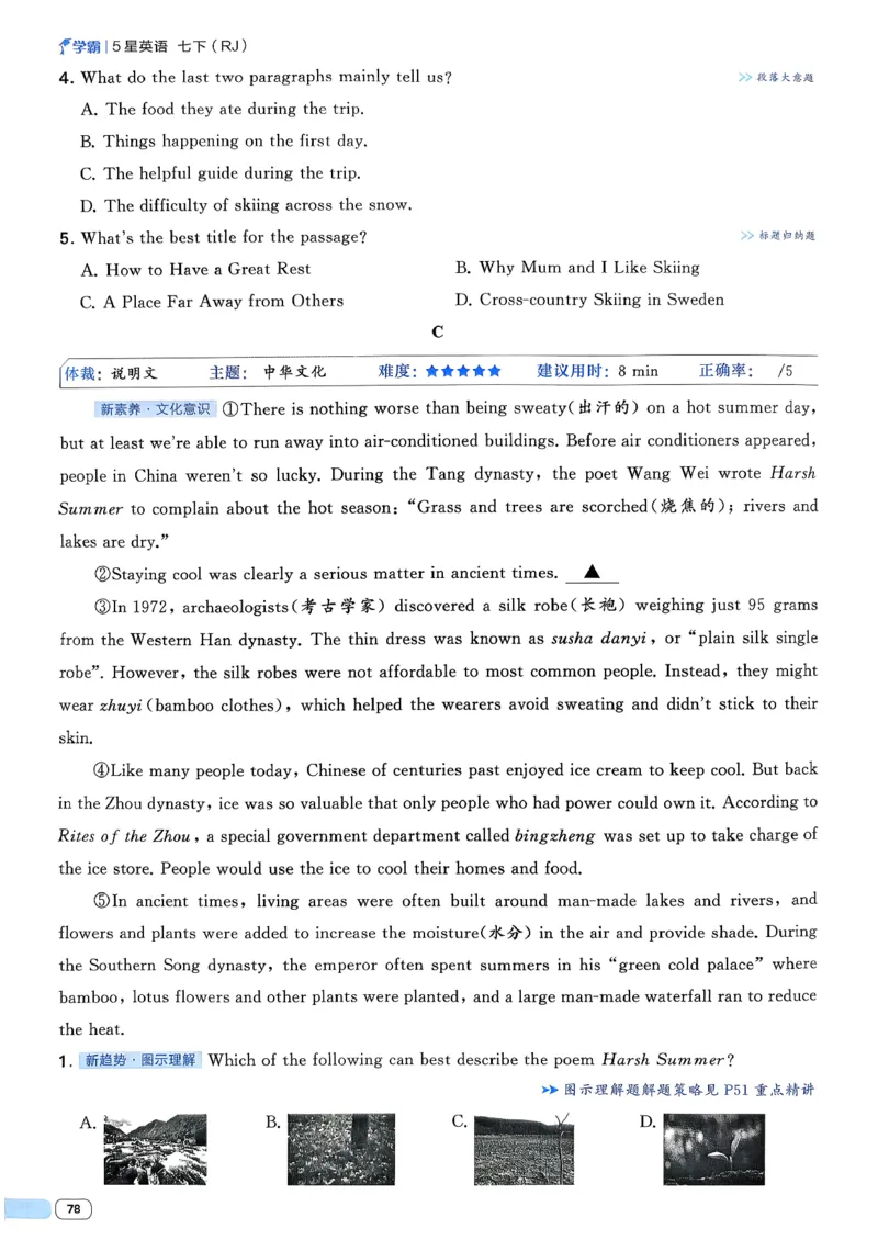 49df3fe62d8744dd9292520181120378_新人教八下资料包_23多套教辅合集_2026春初中英语7-8年级下册《5星学霸&middot;同步培优》含答案（人教版）_26春7下5星学霸英语人教版_37fc14a6a8044ae8b7d41822b568d68d