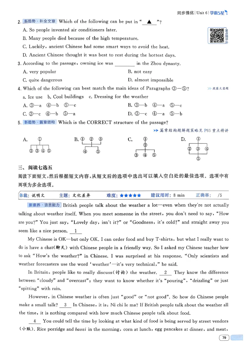 49df3fe62d8744dd9292520181120378_新人教八下资料包_23多套教辅合集_2026春初中英语7-8年级下册《5星学霸&middot;同步培优》含答案（人教版）_26春7下5星学霸英语人教版_37fc14a6a8044ae8b7d41822b568d68d