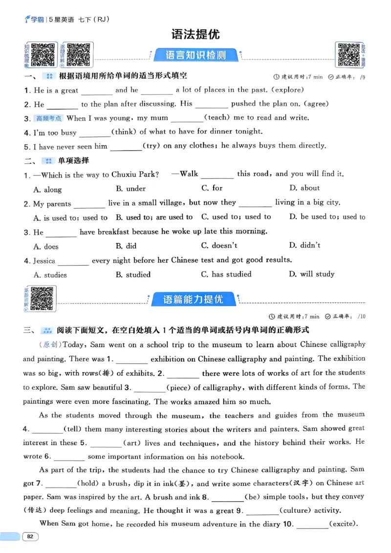 49df3fe62d8744dd9292520181120378_新人教八下资料包_23多套教辅合集_2026春初中英语7-8年级下册《5星学霸&middot;同步培优》含答案（人教版）_26春7下5星学霸英语人教版_37fc14a6a8044ae8b7d41822b568d68d
