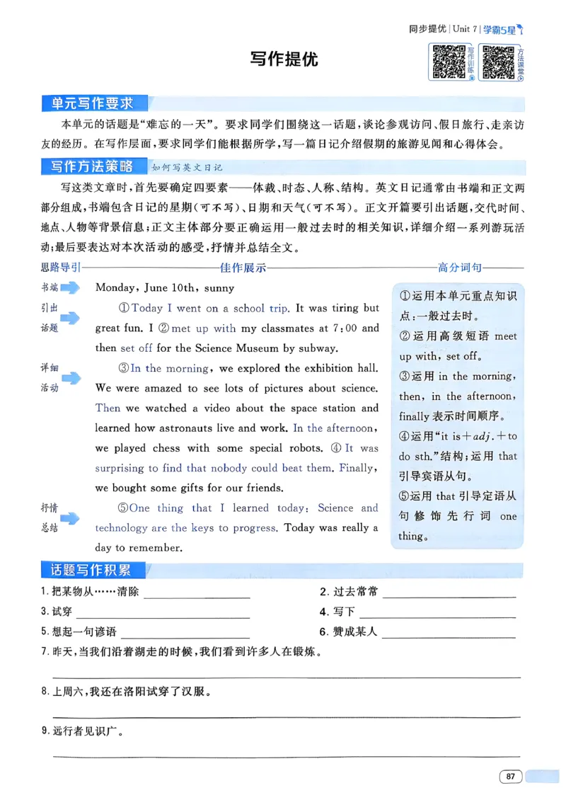 49df3fe62d8744dd9292520181120378_新人教八下资料包_23多套教辅合集_2026春初中英语7-8年级下册《5星学霸&middot;同步培优》含答案（人教版）_26春7下5星学霸英语人教版_37fc14a6a8044ae8b7d41822b568d68d