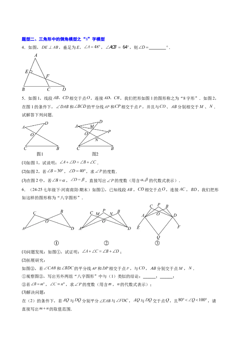 专题02三角形中的倒角模型之A字、8字、燕尾模型（专项训练）（学生版）_初中数学_八年级数学上册（人教版）_知识点汇总-U105_2026版
