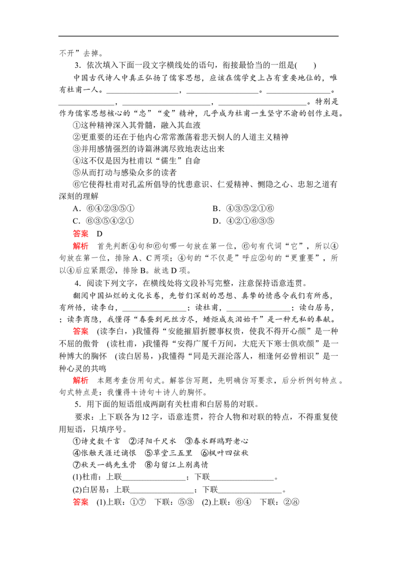 第三单元第8课琵琶行并序课后课时作业_高中语文上册_（新教材）高中语文上册_模式2（课件+讲义+测试）：_第三单元(共24份打包)