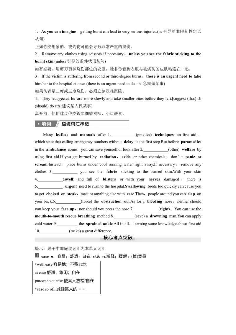 选择性必修第二册　Unit5　FirstAid_3.2025英语总复习_2025年新高考资料_一轮复习_2025高考大一轮复习讲义+课件（完结）_2025高考大一轮复习英语（人教版）_大一轮复习讲义_选择性必修第二册